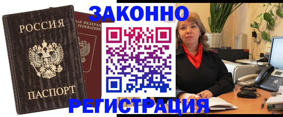 прописка паспорт в Магнитогорске