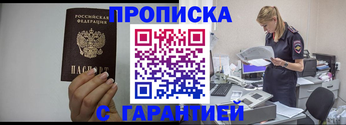 прописка для работы в Магнитогорске