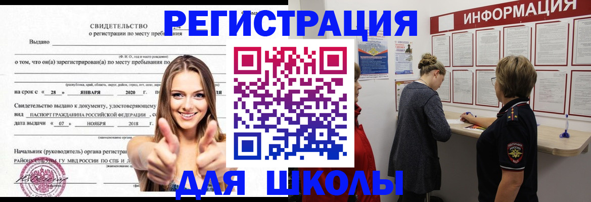 прописка ребенка в Магнитогорске