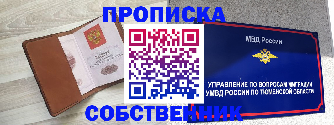 временная регистрация в Магнитогорске
